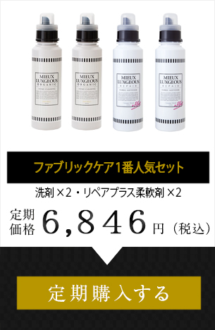 白洗剤×２・リプアプラス柔軟剤２本